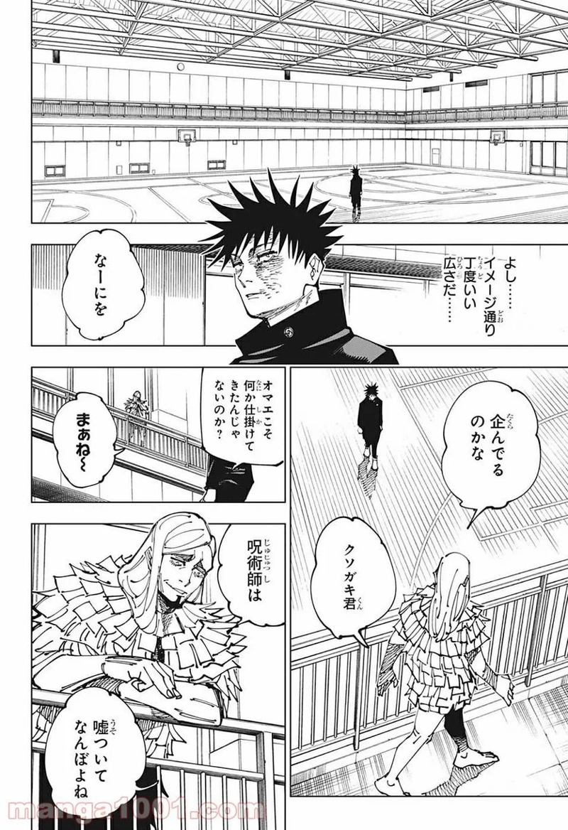 呪術廻戦 第170話 - Page 12