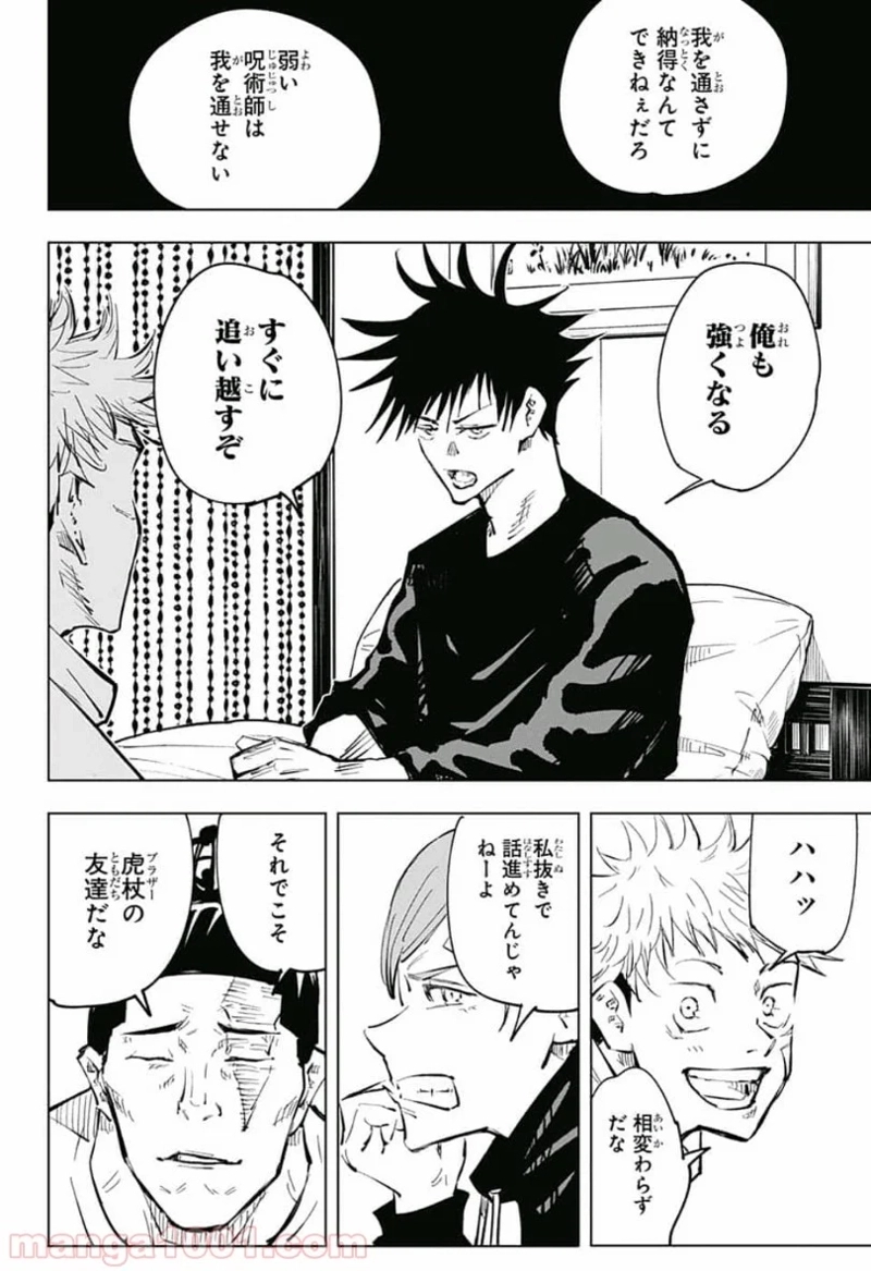 呪術廻戦 第53話 - Page 16