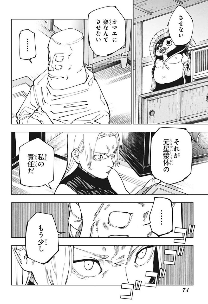 呪術廻戦 第202話 - Page 6