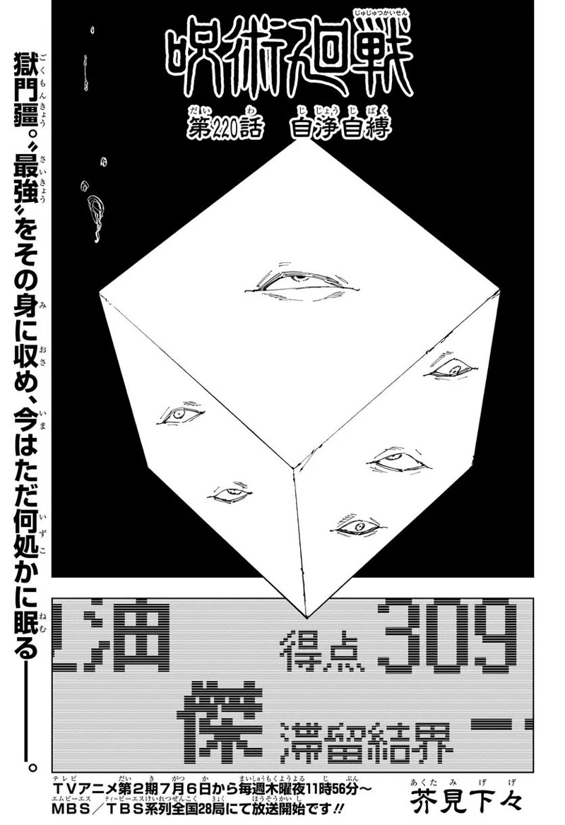 呪術廻戦 第220話 - Page 1