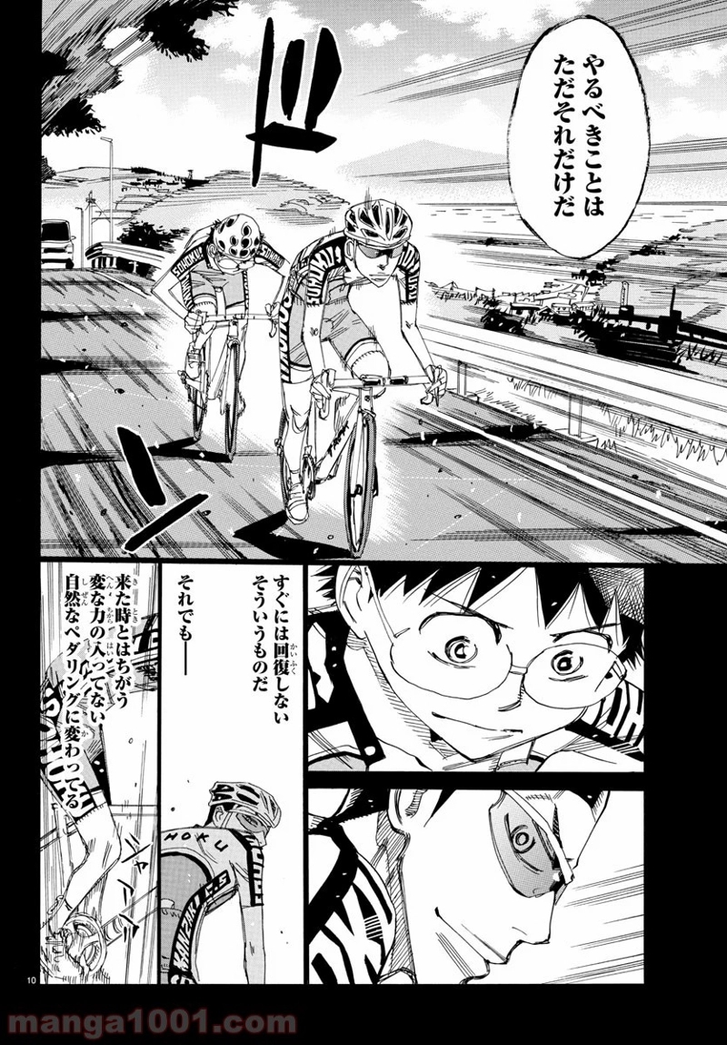 弱虫ペダル 第532話 - Page 10