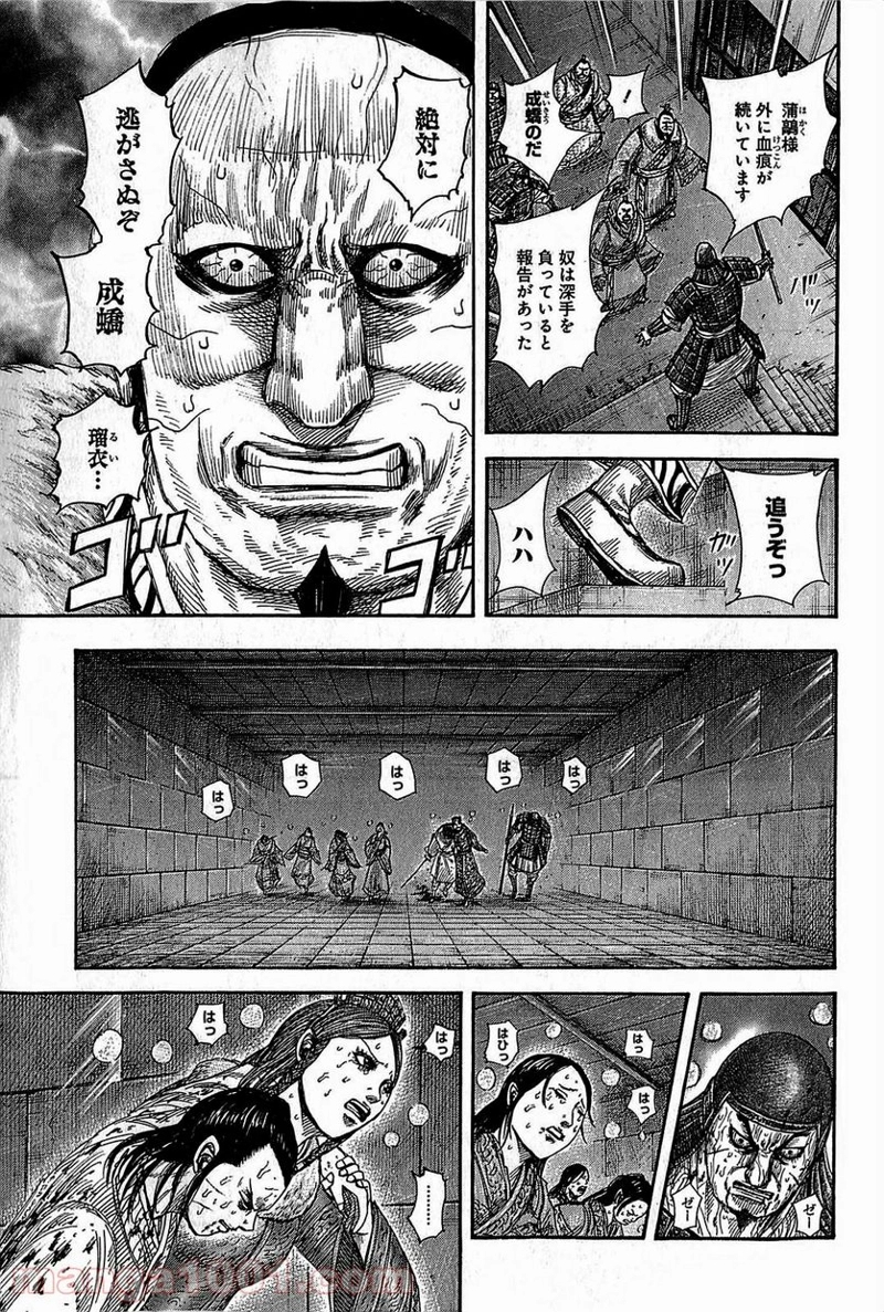 キングダム 第376話 - Page 5
