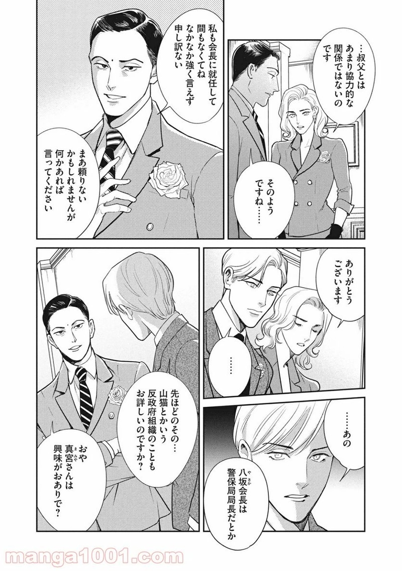 オメガ・メガエラ 第23話 - Page 7