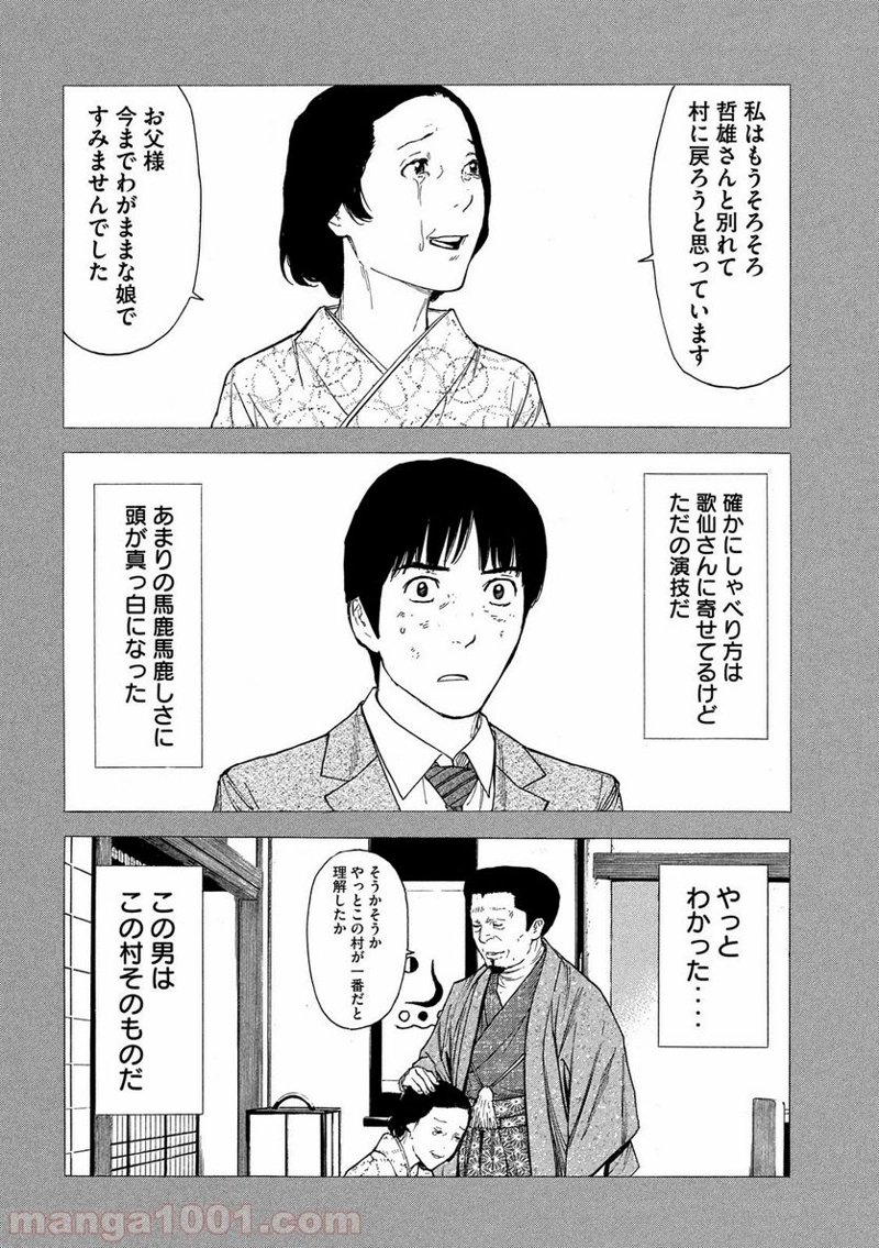 マイホームヒーロー 第90話 - Page 18