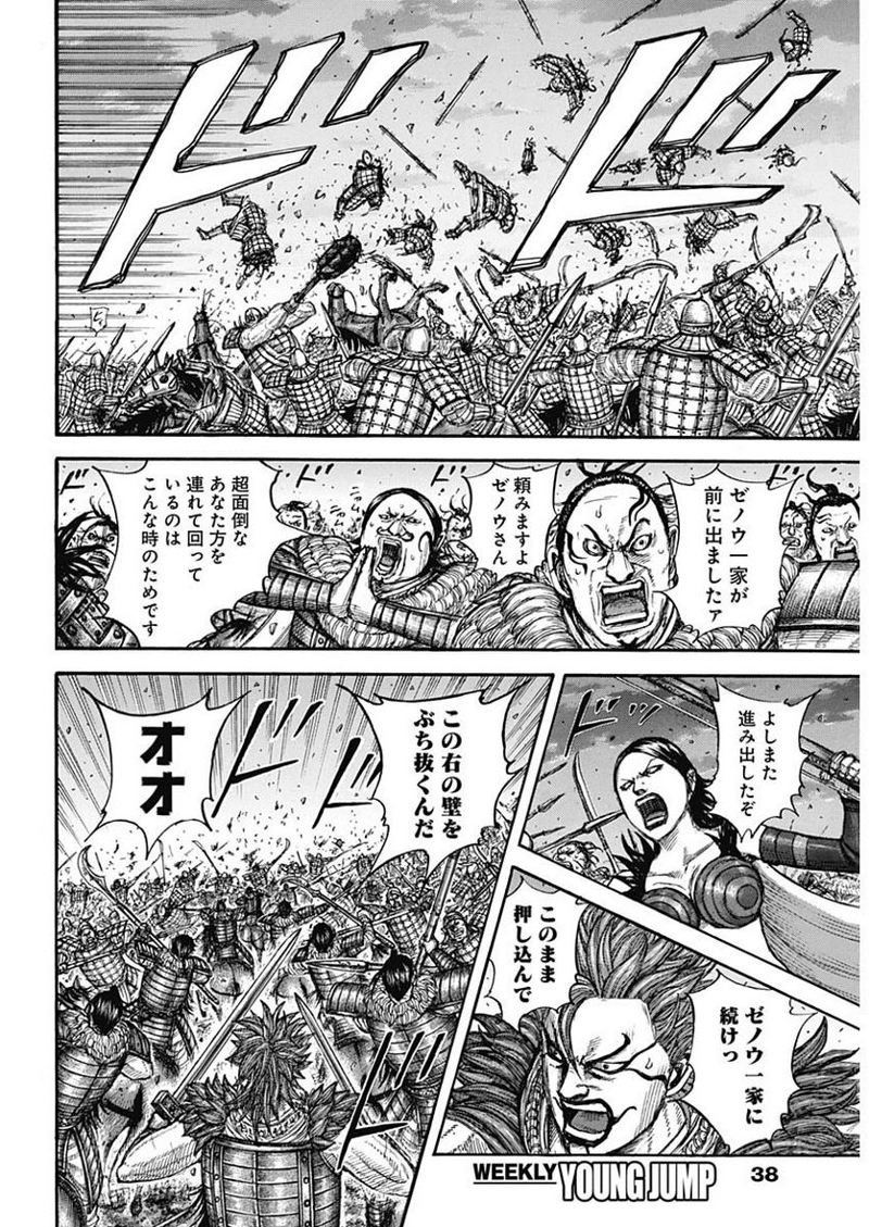 キングダム 第726話 - Page 17