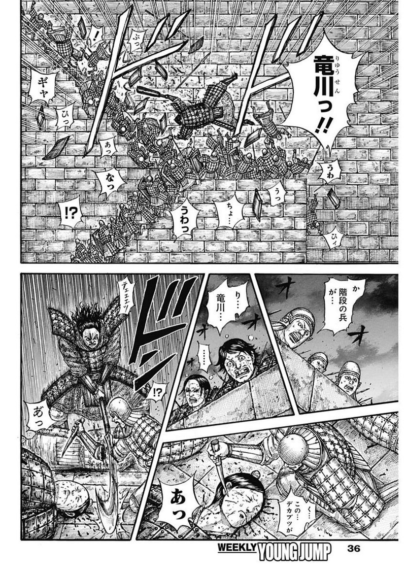 キングダム 第731話 - Page 8
