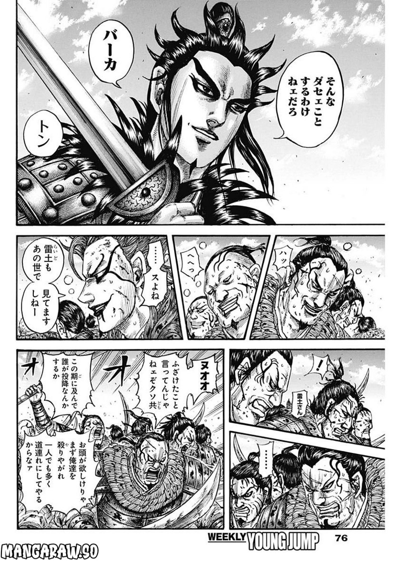 キングダム 第750話 - Page 4