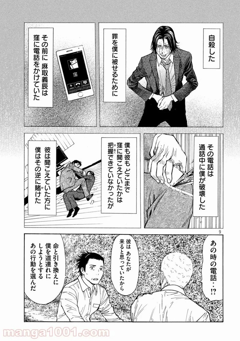 マイホームヒーロー 第146話 - Page 9