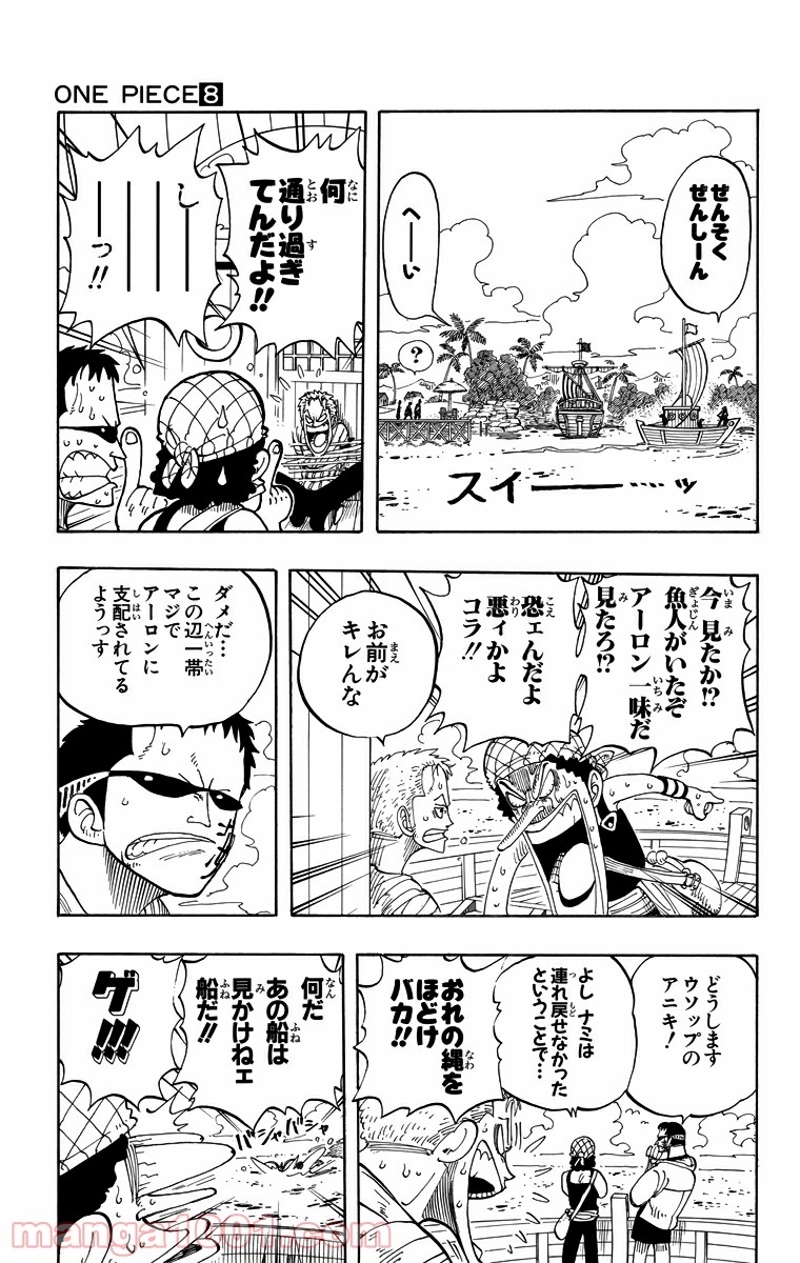 ワンピース 第70話 - Page 6