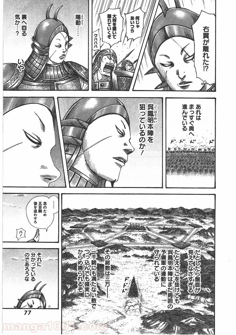 キングダム 第397話 - Page 15