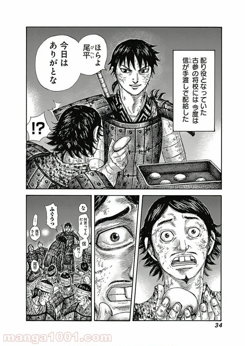 キングダム 第582話 - Page 12