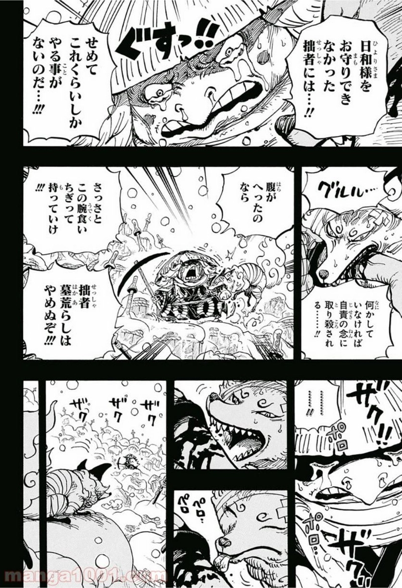ワンピース 第953話 - Page 12