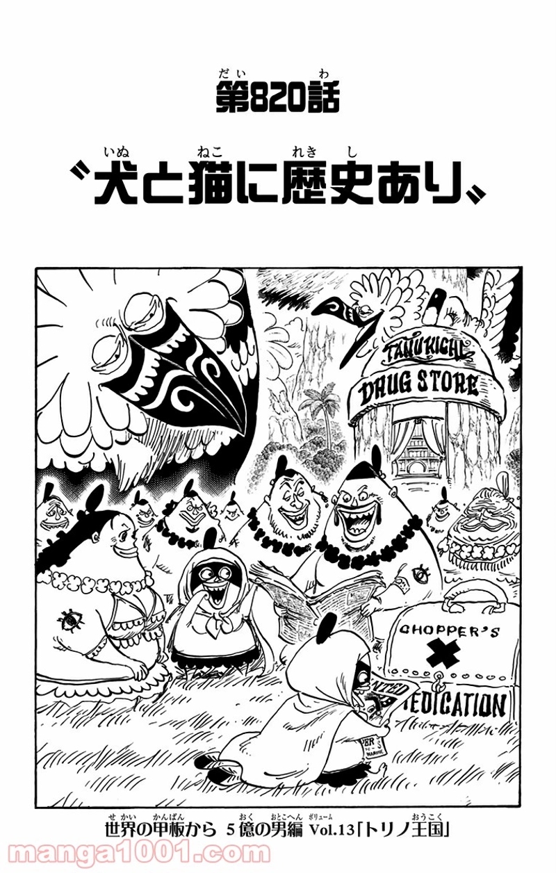 ワンピース 第820話 - Page 1