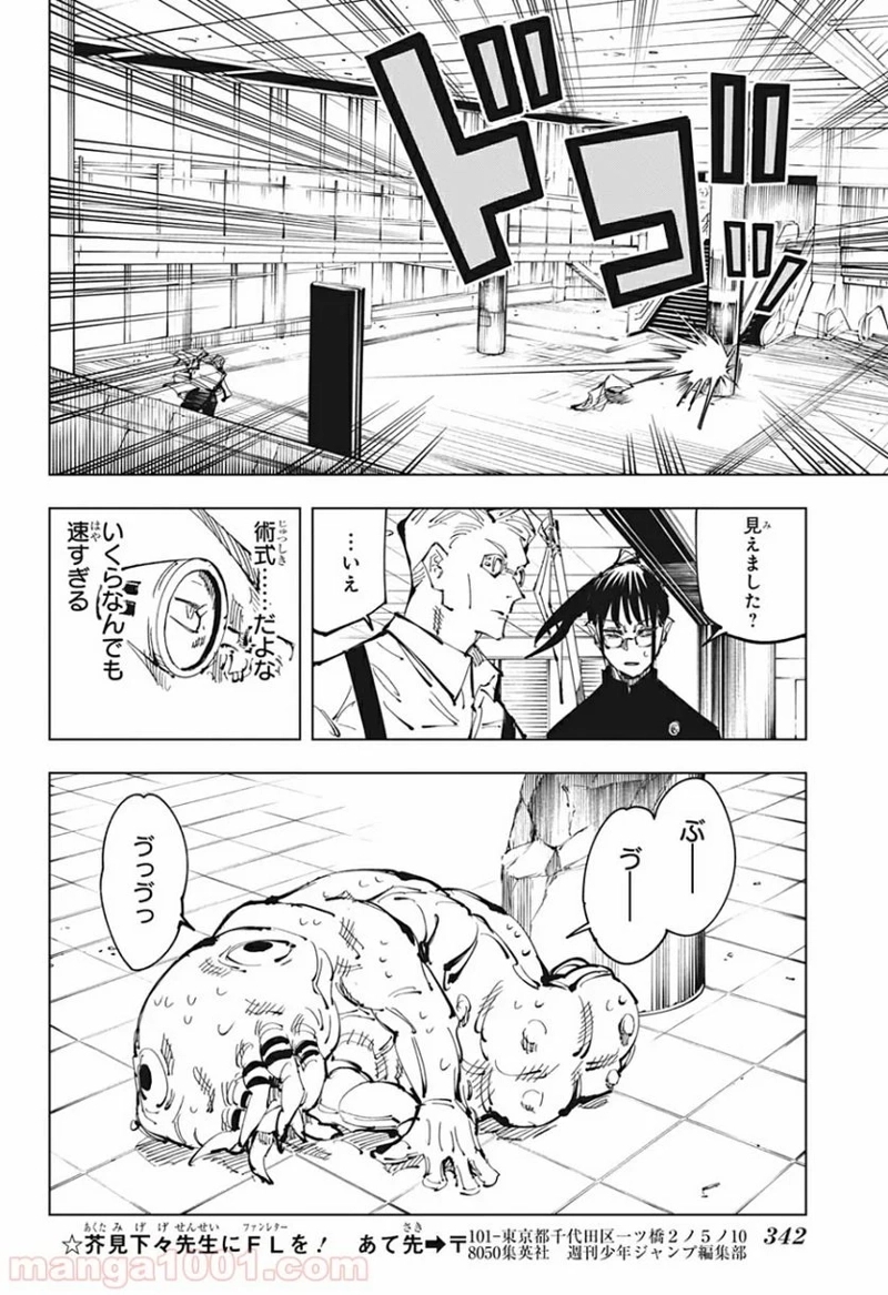 呪術廻戦 第106話 - Page 14