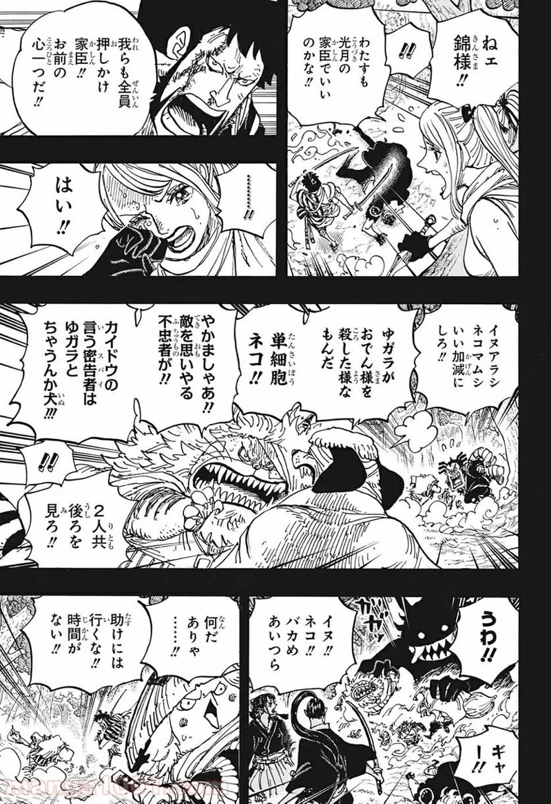ワンピース 第973話 - Page 5