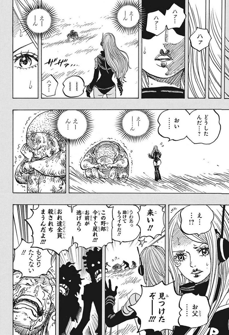 ワンピース 第1074話 - Page 12