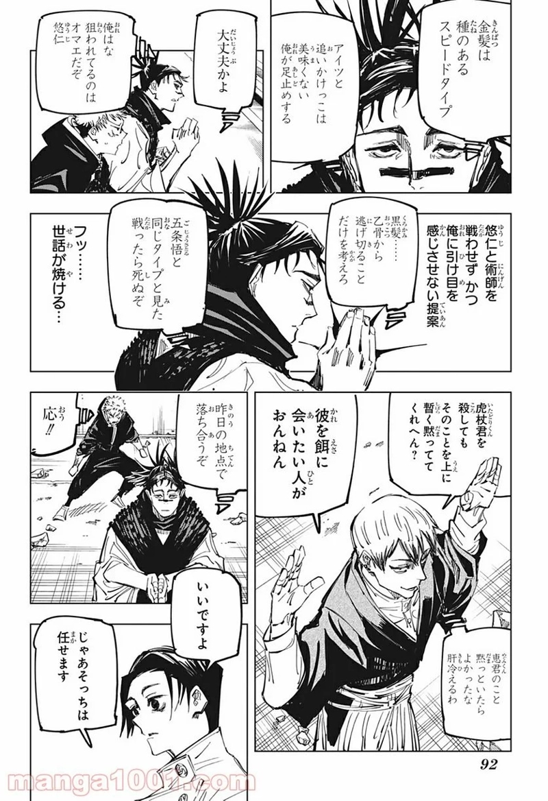 呪術廻戦 第140話 - Page 6