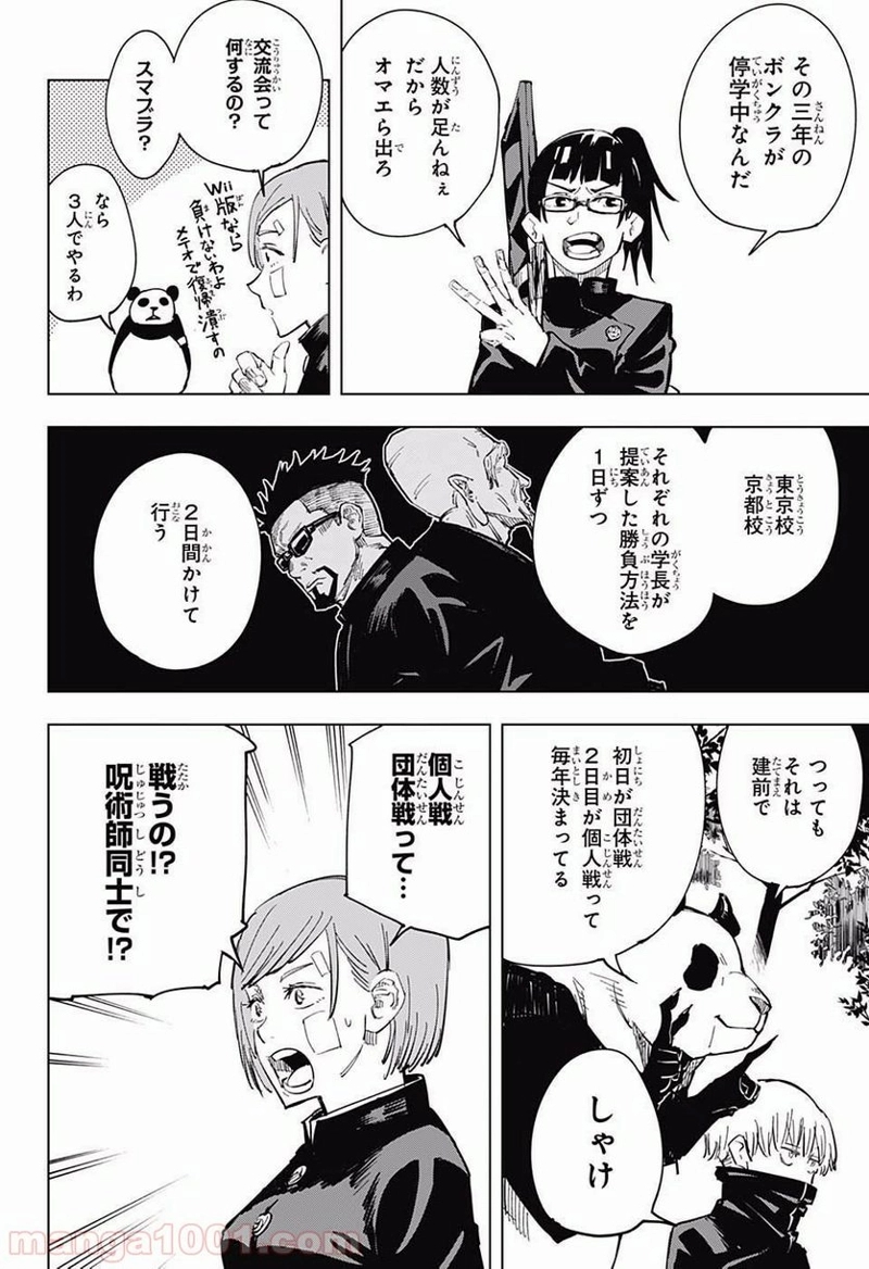 呪術廻戦 第10話 - Page 13