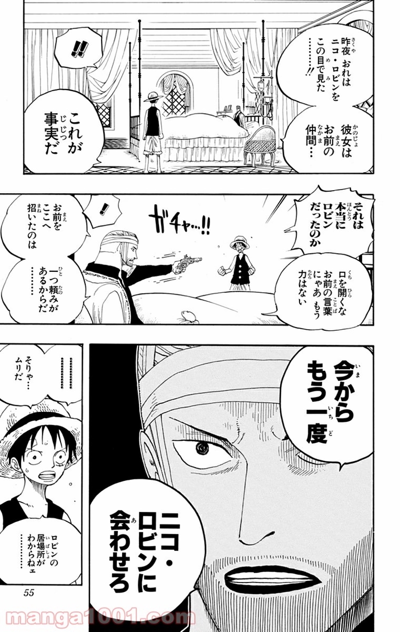 ワンピース 第339話 - Page 9
