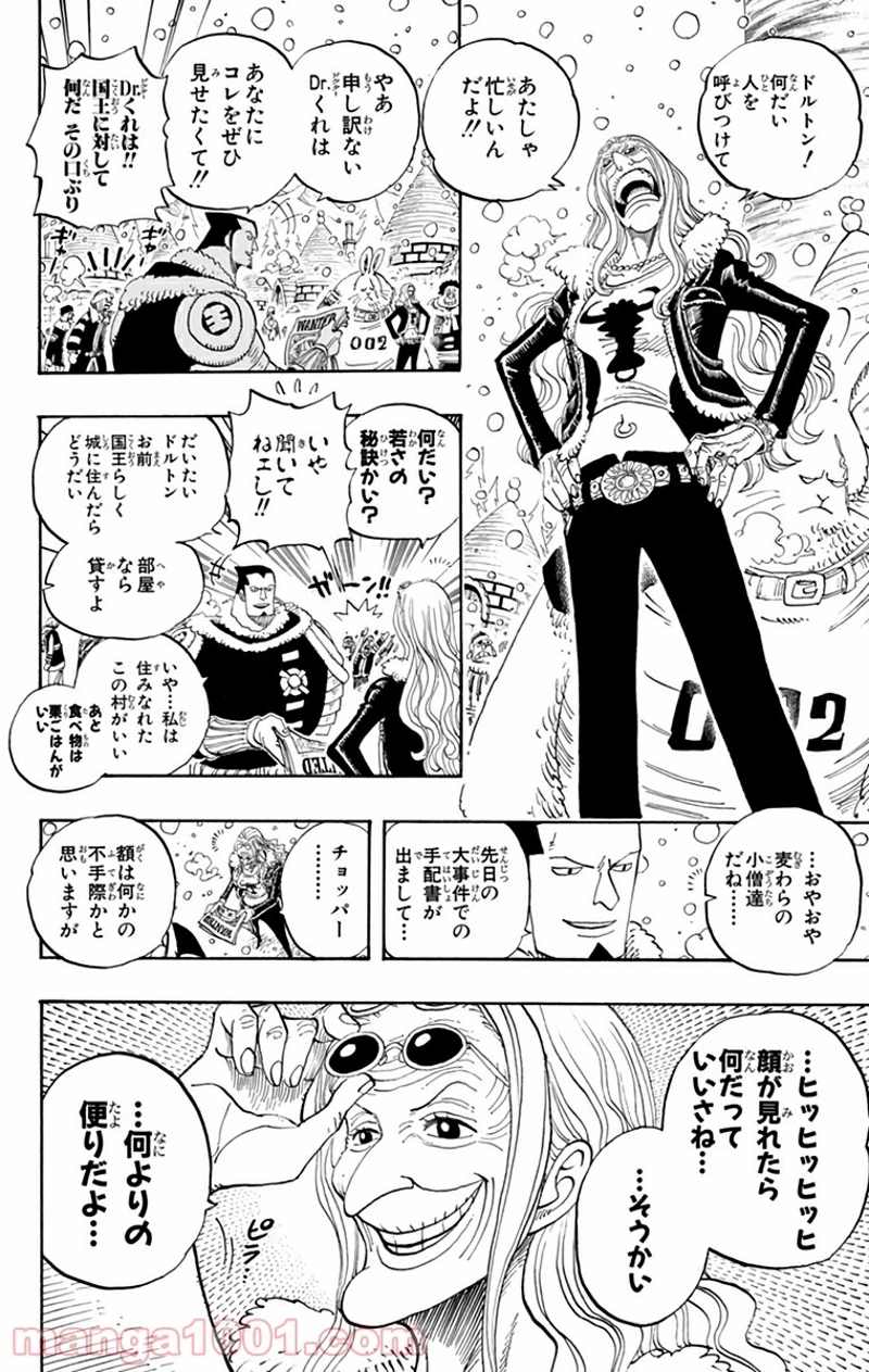 ワンピース 第440話 - Page 8