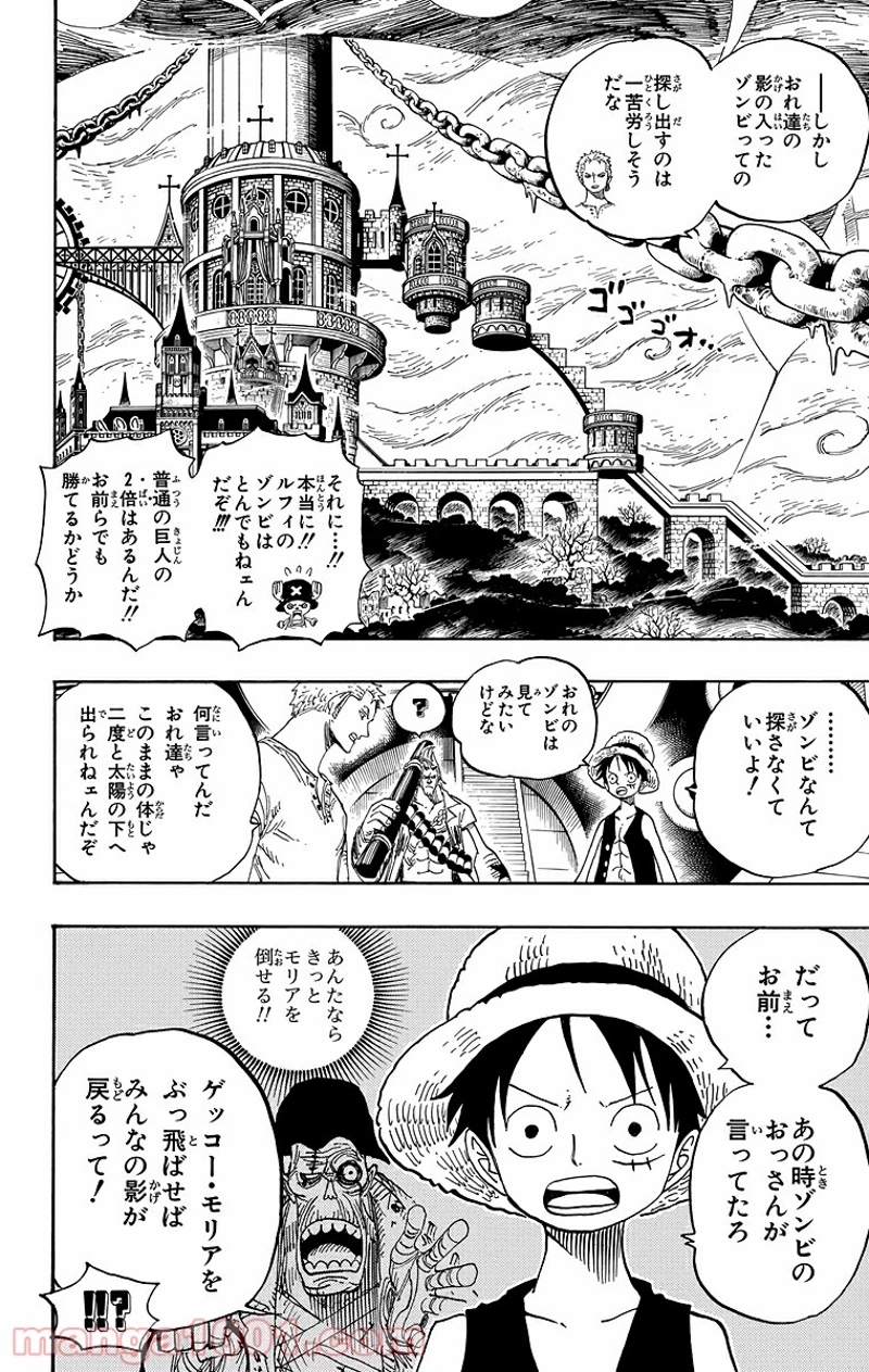 ワンピース 第460話 - Page 5