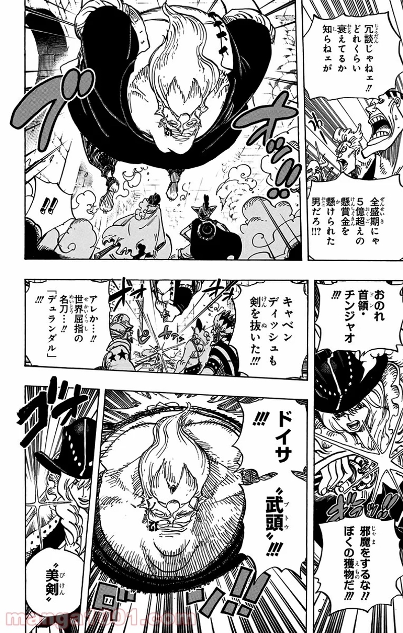 ワンピース 第708話 - Page 4