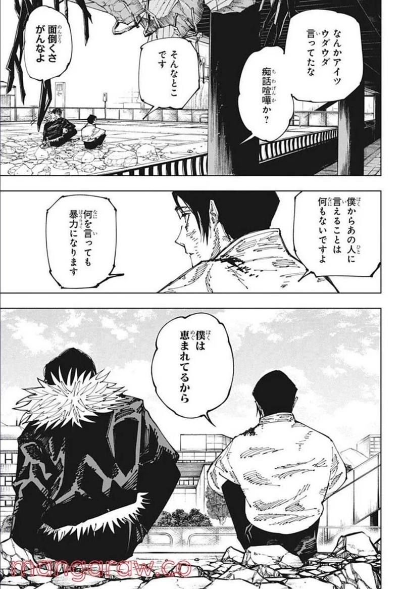 呪術廻戦 第181話 - Page 6