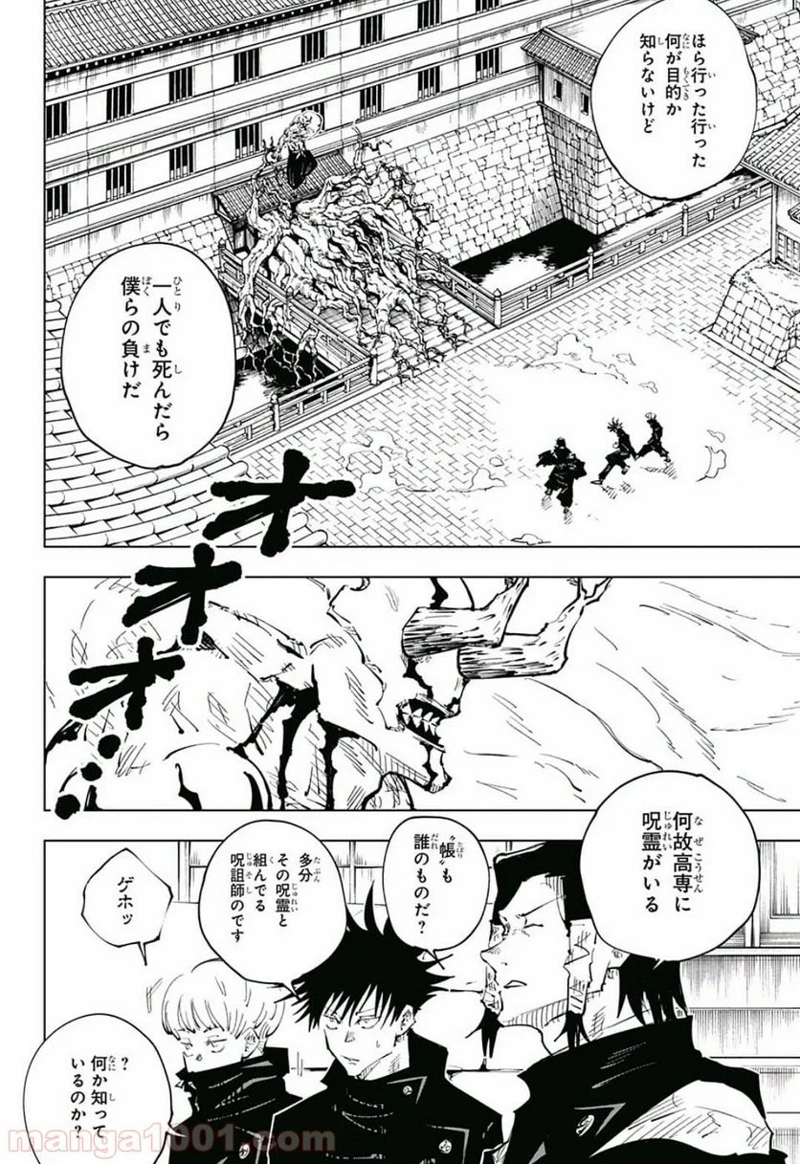 呪術廻戦 第45話 - Page 9