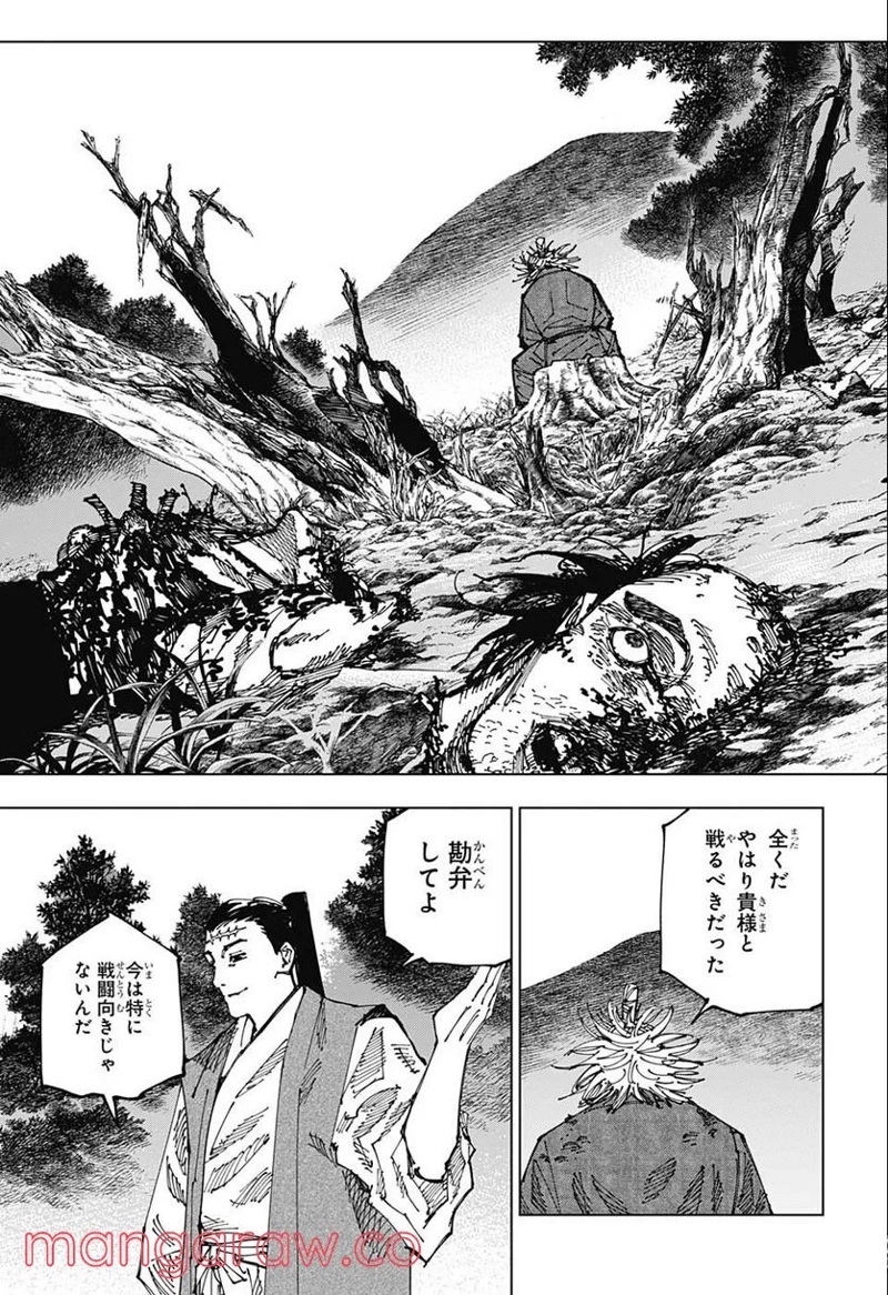 呪術廻戦 第187話 - Page 17