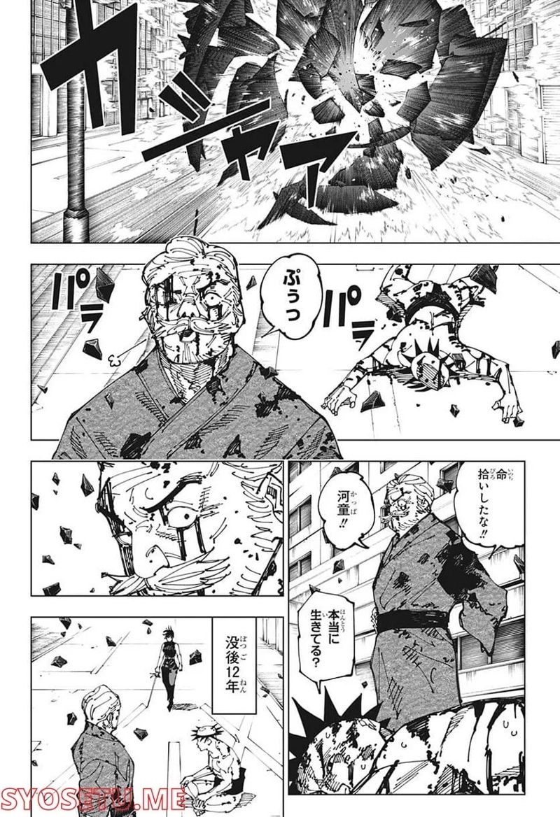呪術廻戦 第198話 - Page 18