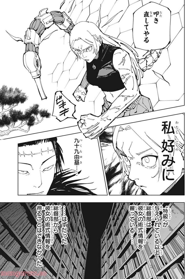 呪術廻戦 第205話 - Page 3