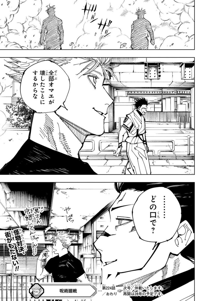 呪術廻戦 第224話 - Page 19