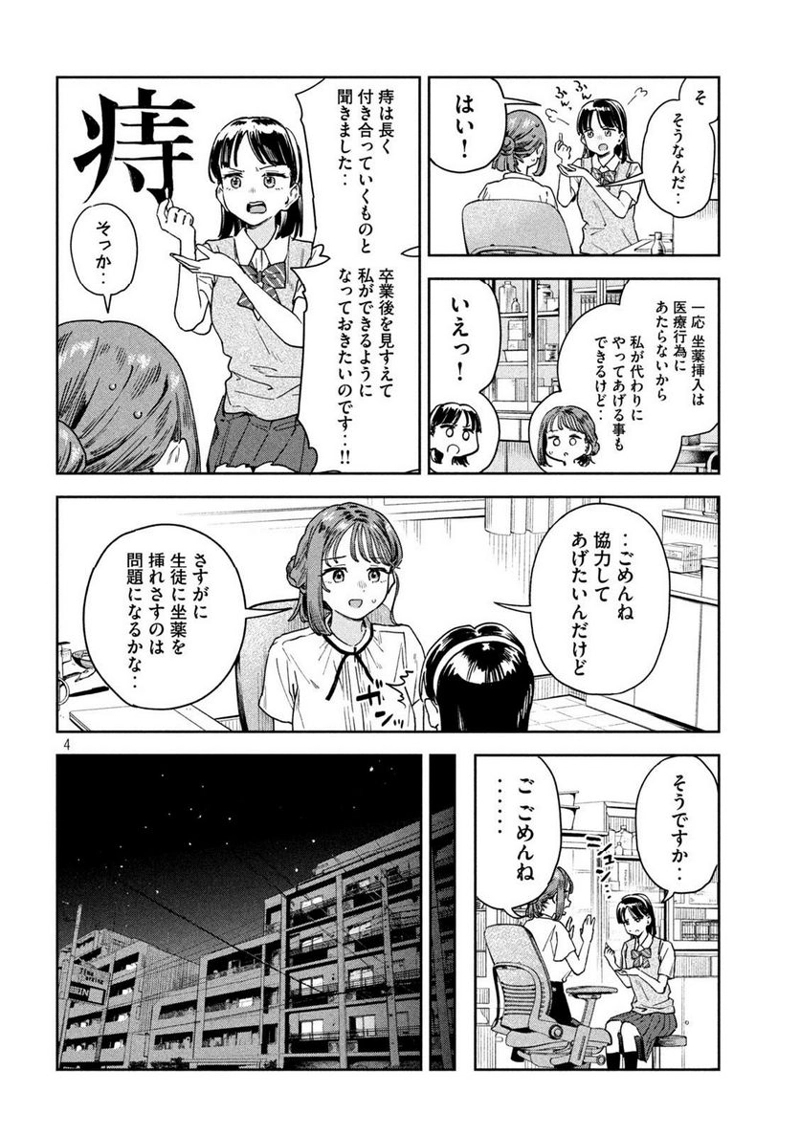みょーちゃん先生はかく語りき 第17話 - Page 4
