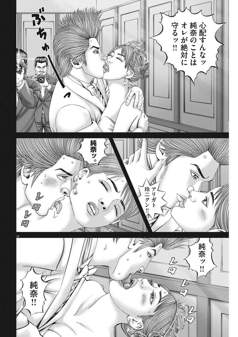 土竜の唄 第835話 - Page 16