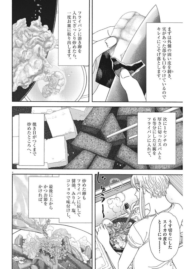 くーねるまるた ぬーぼ 第171話 - Page 4