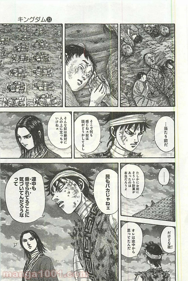 キングダム 第353話 - Page 15