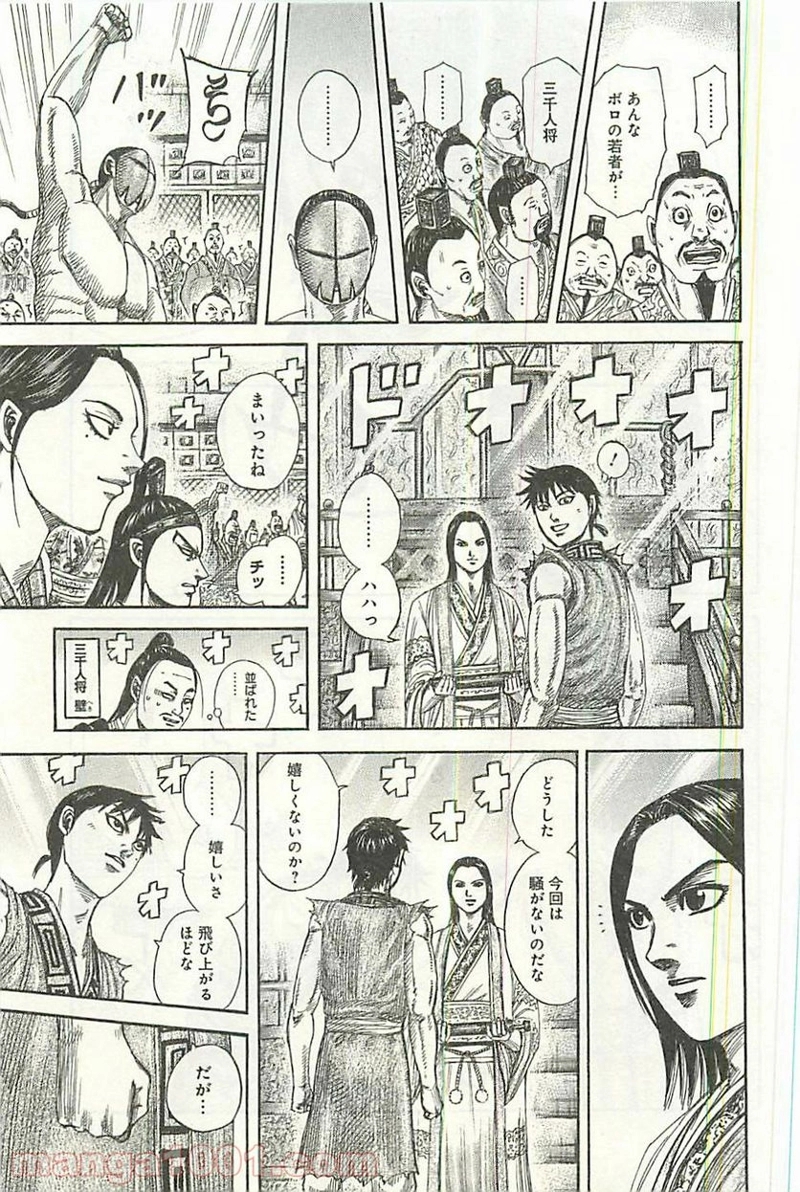キングダム 第355話 - Page 17