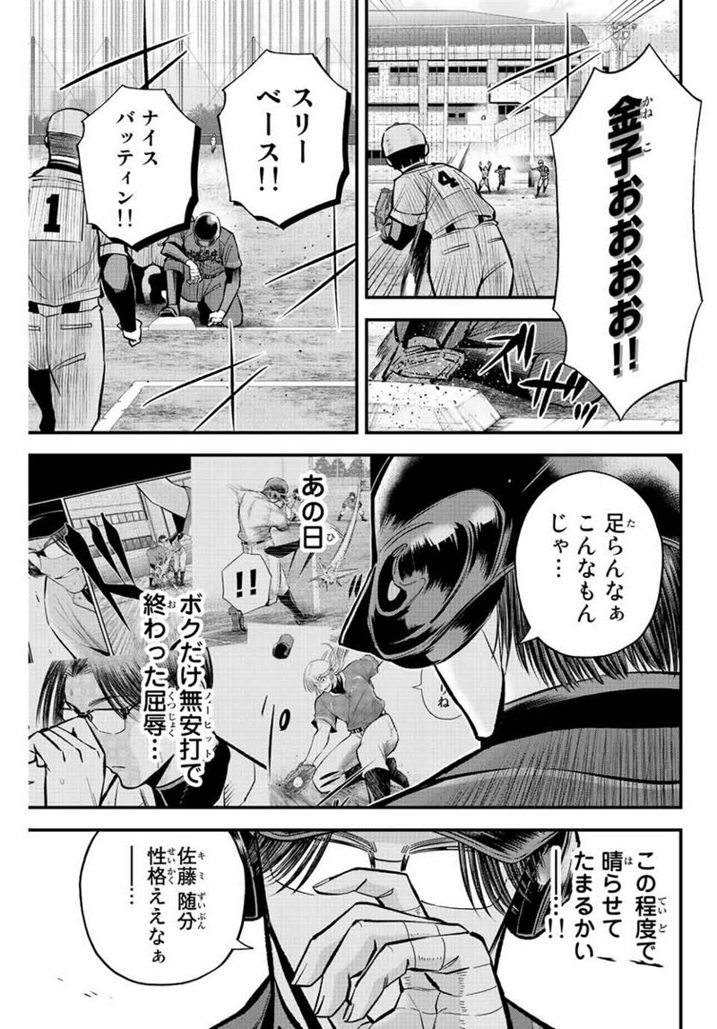 イレギュラーズ 第40話 - Page 15