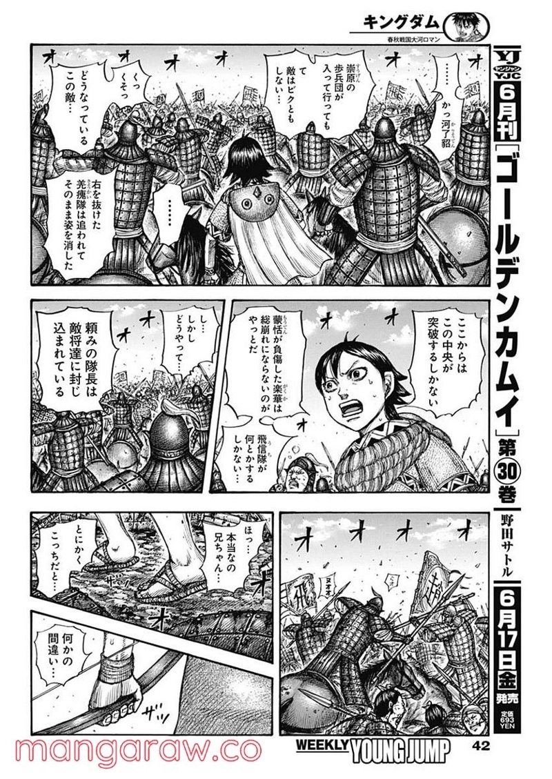 キングダム 第722話 - Page 8