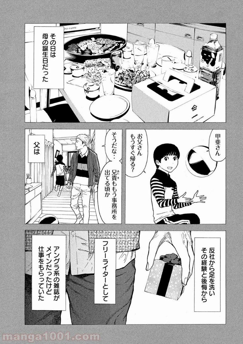 マイホームヒーロー 第102話 - Page 13