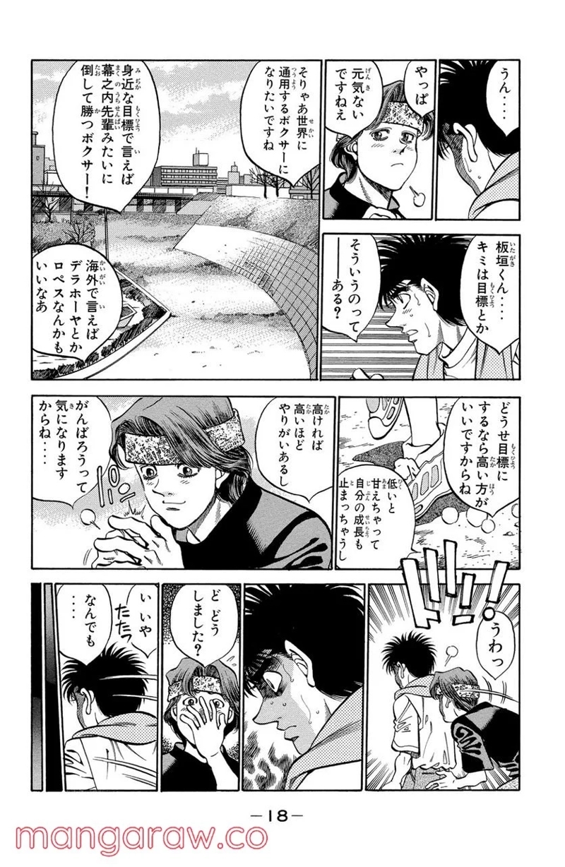 はじめの一歩 第344話 - Page 14