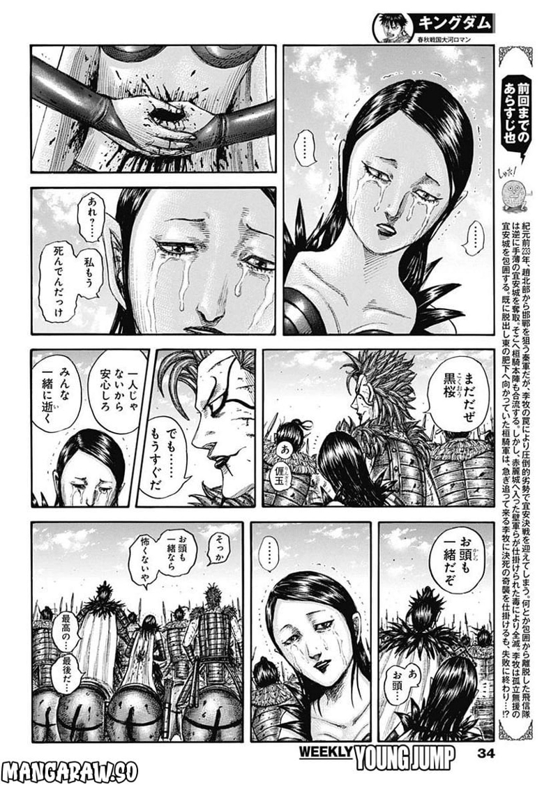 キングダム 第751話 - Page 2
