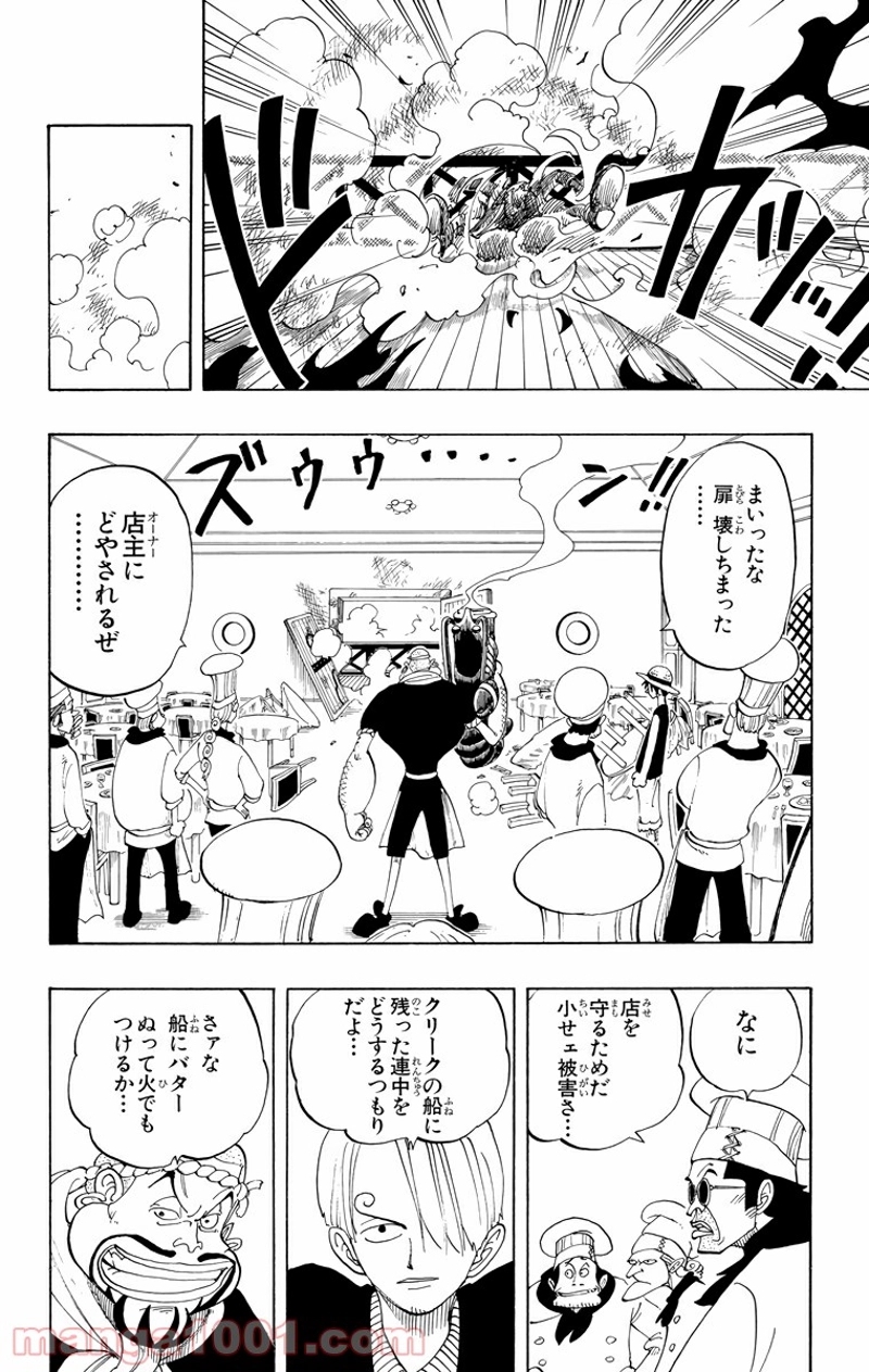 ワンピース 第47話 - Page 12