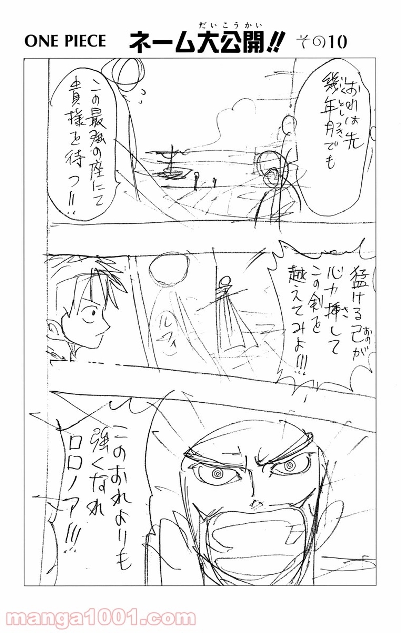 ワンピース 第52話 - Page 23