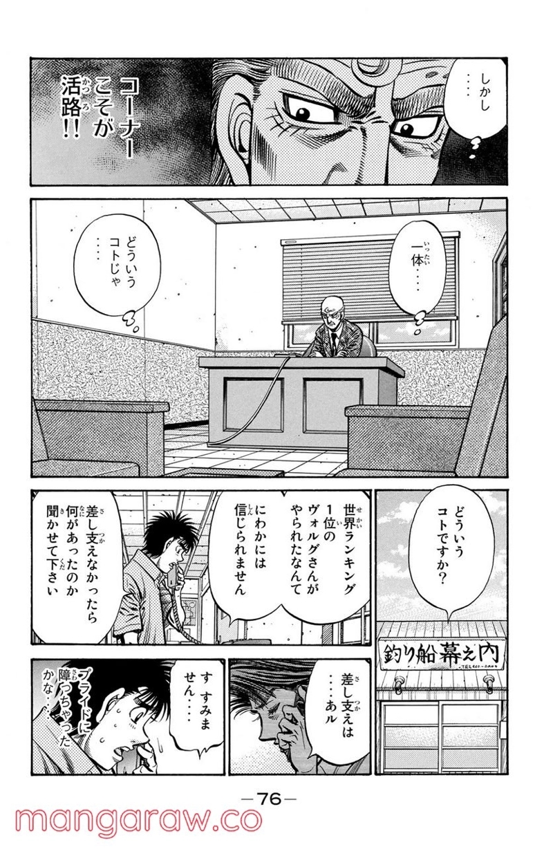 はじめの一歩 第862話 - Page 6
