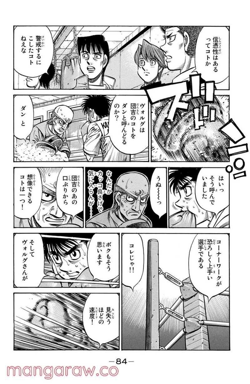 はじめの一歩 第862話 - Page 14