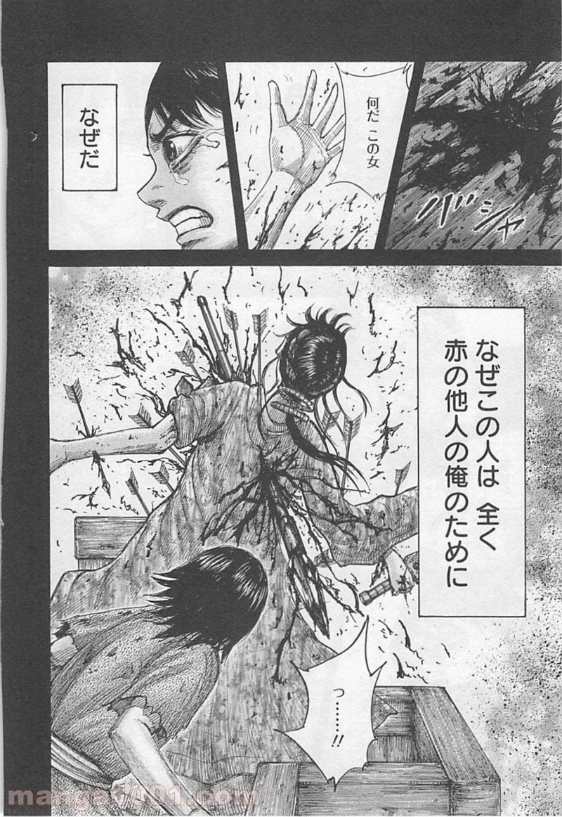 キングダム 第426話 - Page 16