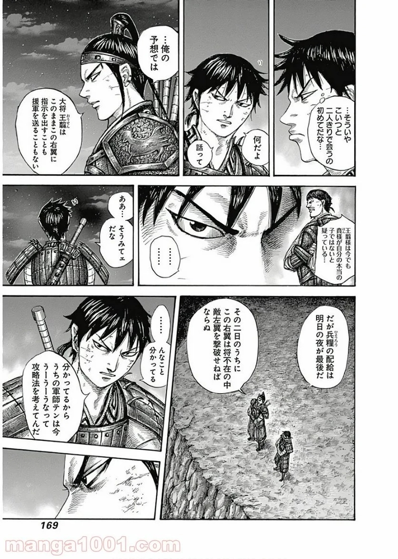キングダム 第578話 - Page 11