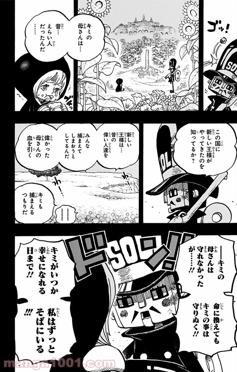 ワンピース 第721話 - Page 10