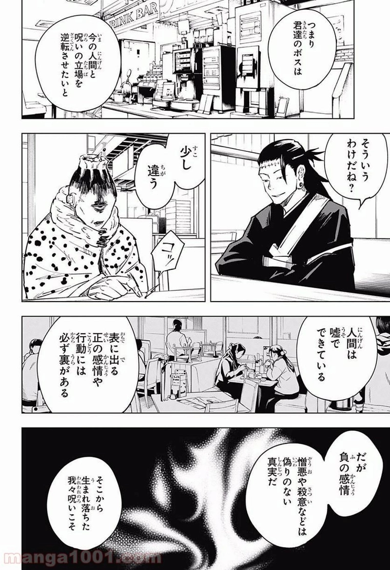 呪術廻戦 第10話 - Page 17